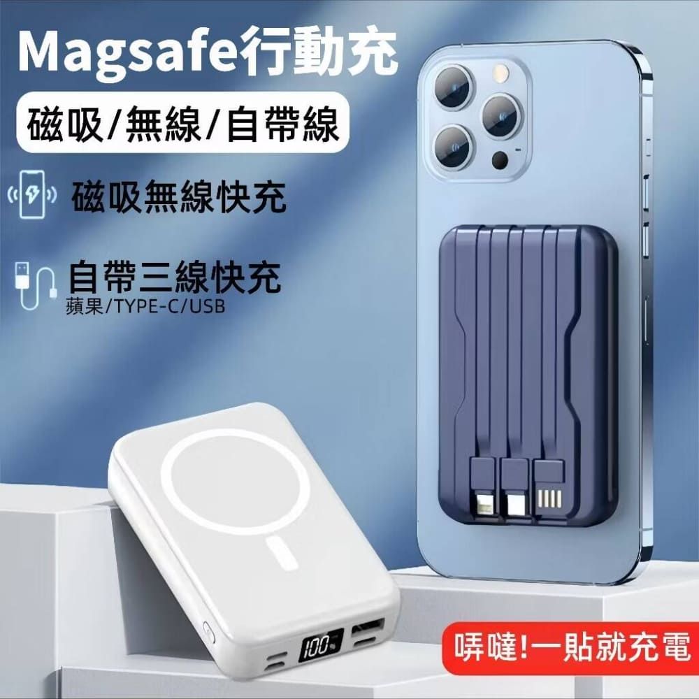 【滿電旅程】磁吸無線充行動電源 一貼即充 電力無憂