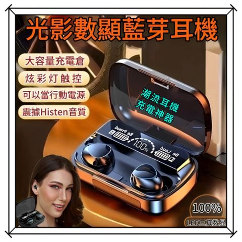 【藍韻之聲】M10數顯藍牙耳機 隨行充電 聲臨其境 音電之王