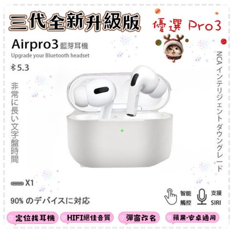 《經典Pro3》熱銷經典 AirPro3 ￼無線藍芽耳機 觸控彈窗 運動耳機 適用蘋果/安卓/小米