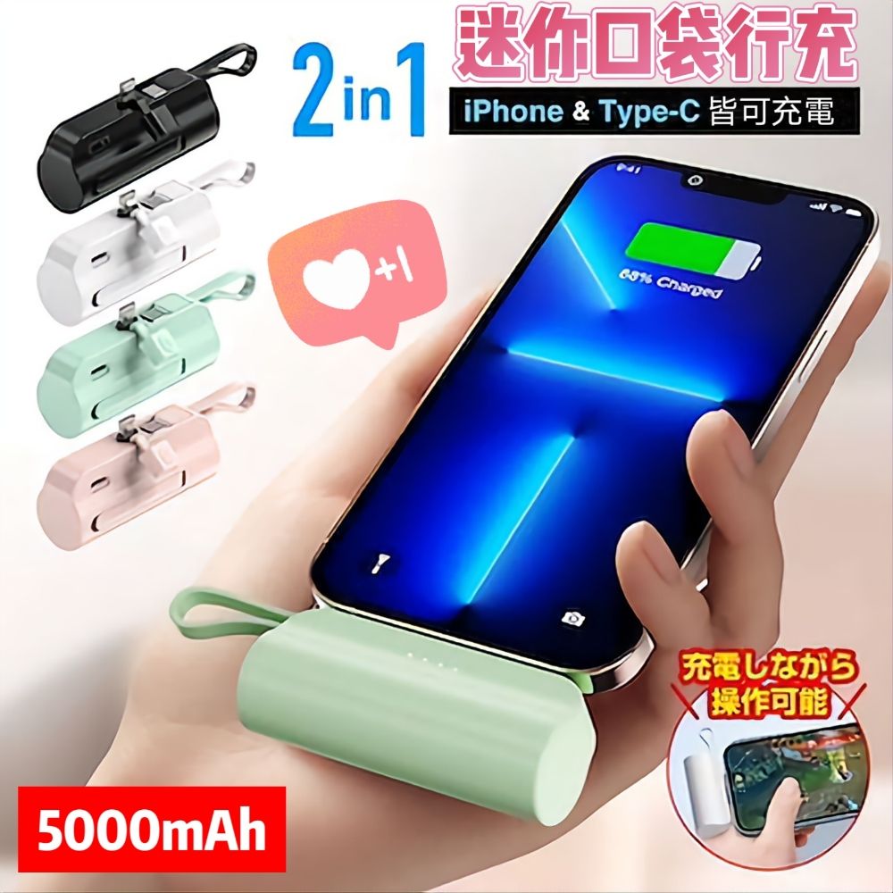  【MINI.c】2in1迷你口袋行動電源5000mAh 獨立IPHONE TYPE-C接口自由選