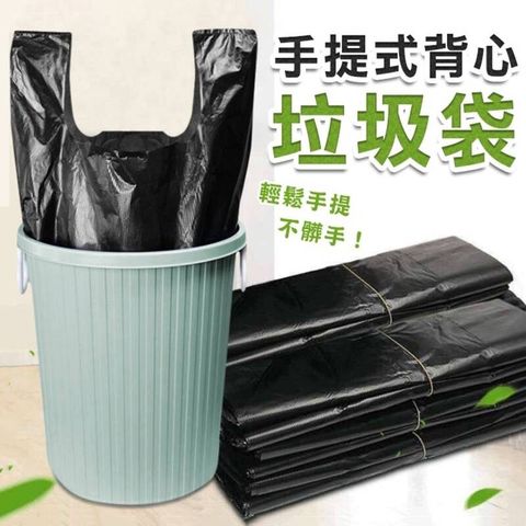 【潮式清潔】點斷式萬用手提垃圾袋半年份 200入