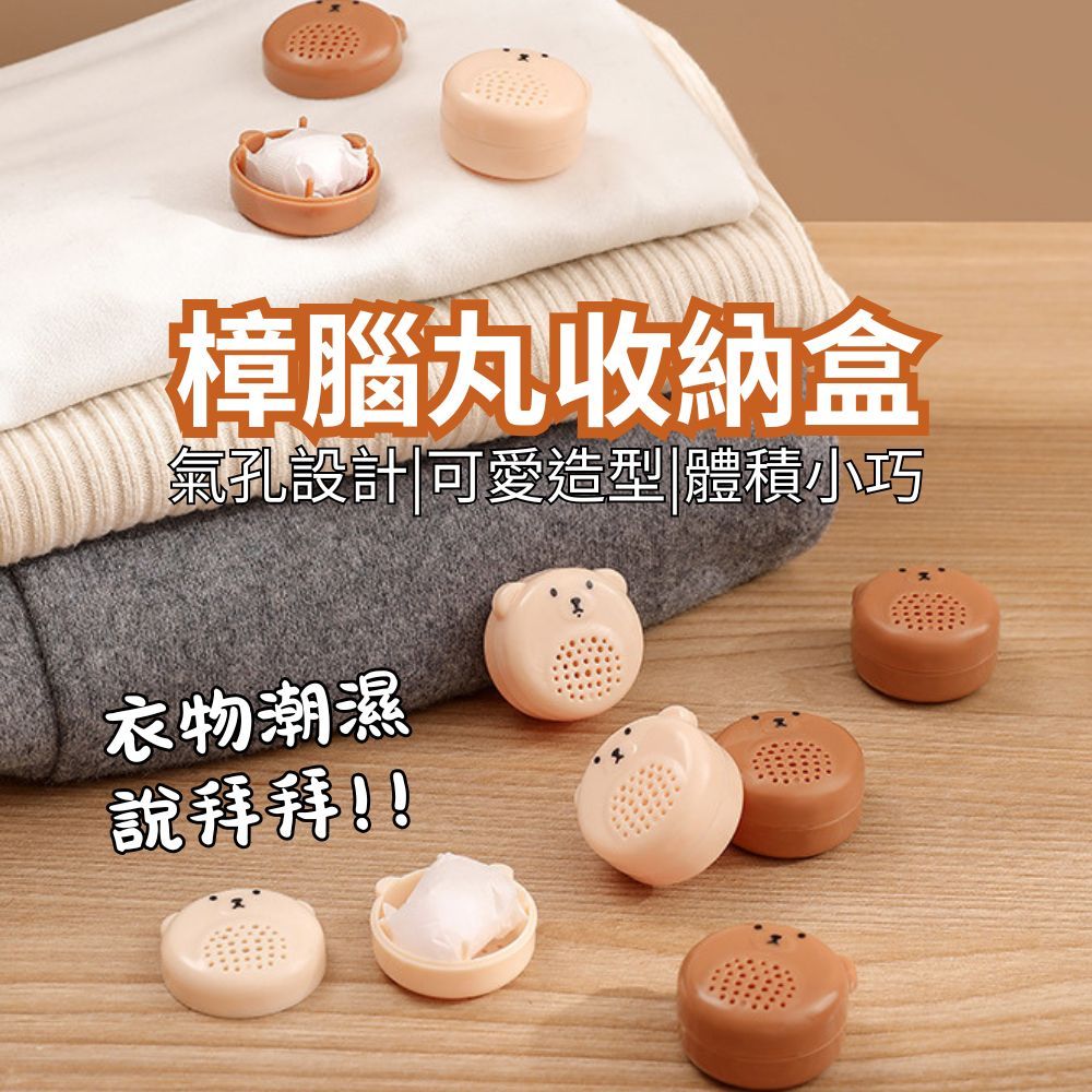  【Bear Ball】迷你熊樟腦丸收納盒 4入裝x4組(防潮防霉 鞋櫃衣櫃 除溼去味)