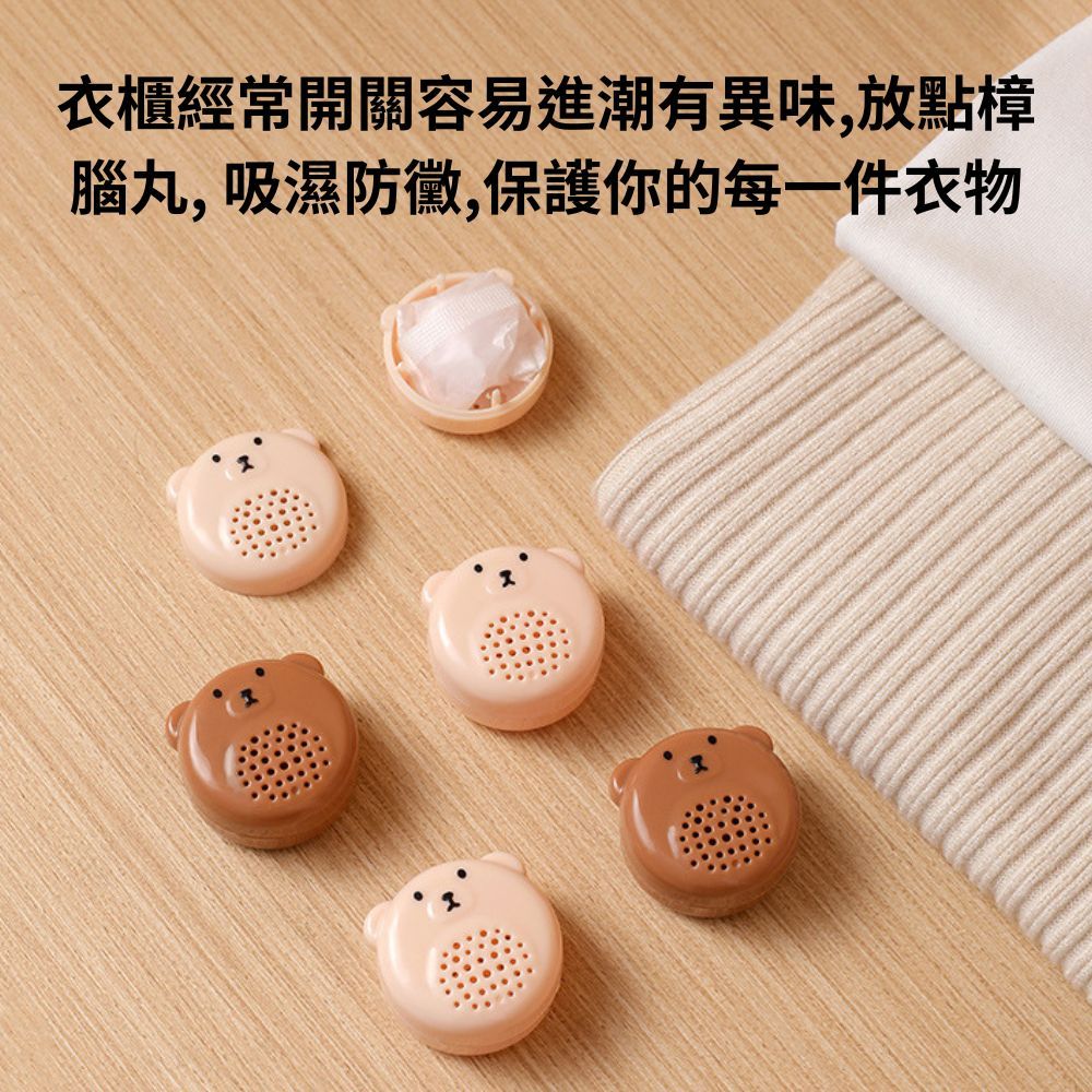  【Bear Ball】迷你熊樟腦丸收納盒 4入裝x4組(防潮防霉 鞋櫃衣櫃 除溼去味)
