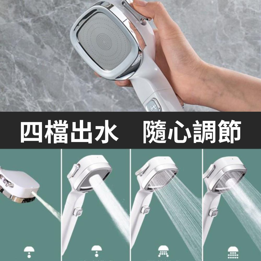  【白方塊】四檔增壓蓮蓬頭 附贈濾心(四檔出水/一鍵止水/過濾水質)