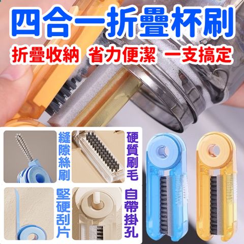 【SRNNK】四合一折疊杯刷 超值3入組