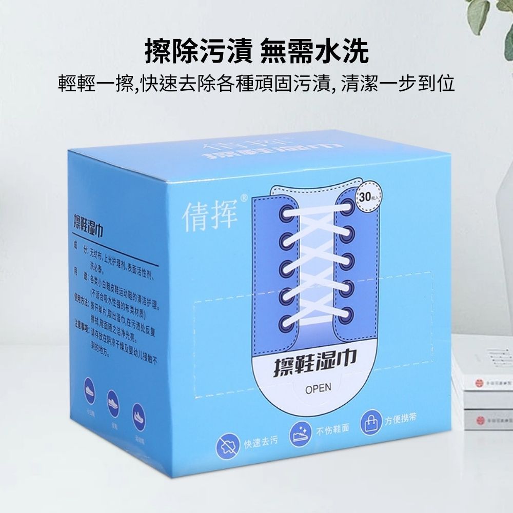  【獨立單片裝】小白鞋擦鞋濕巾30片/盒 4盒組(運動鞋 皮鞋 跟鞋)