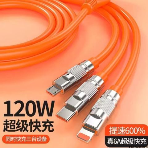 【SUPER CABLE 6A120W】 三合一超級快充線 所有手機都能用