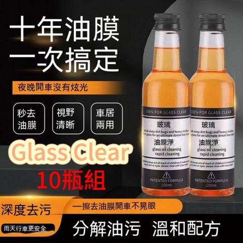 GlassClear玻璃除油膜劑10瓶組