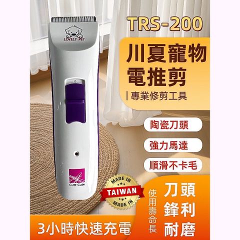 台灣川夏靜音寵物電推剪 充插兩用無需等待