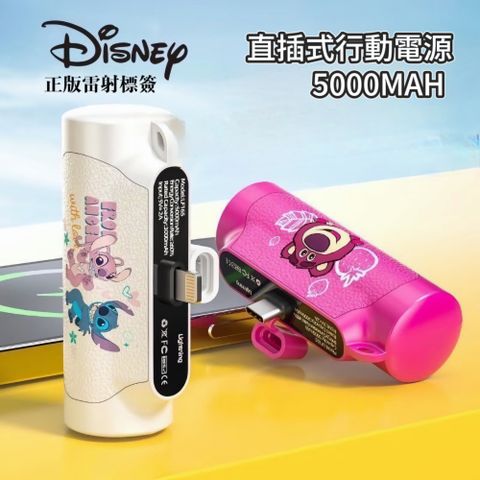 Disney 迪士尼 直插式行動電源5000MAH
