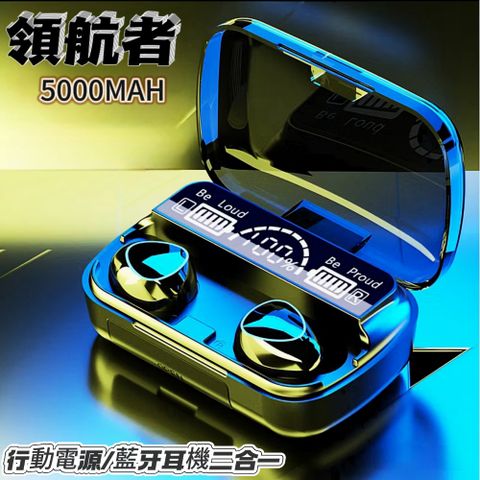 【領航者】行動電源/藍牙耳機二合一奢華版5000MAH