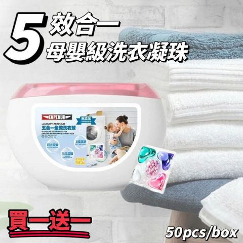 【LUXU】買一送一 母嬰級五合一洗衣凝珠 洗衣球 洗衣凝珠