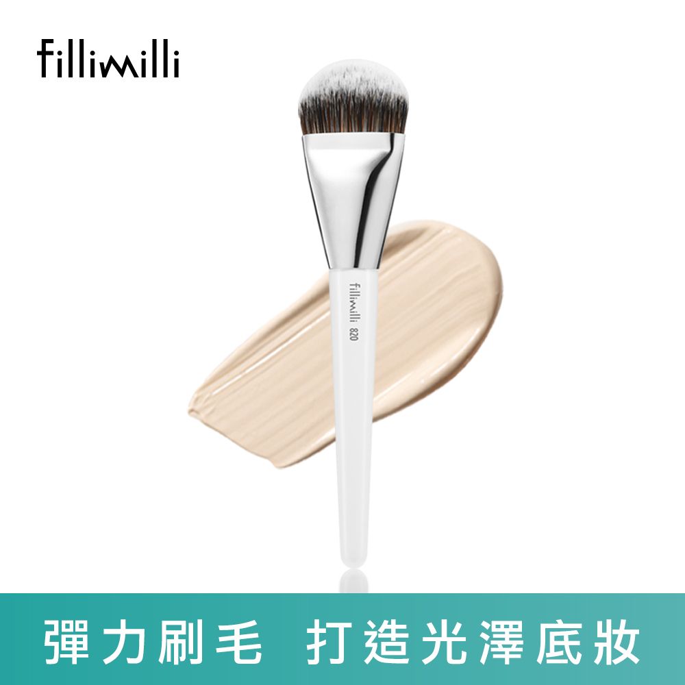 Fillimilli 薈穎薈俐  粉底刷(光澤款)820