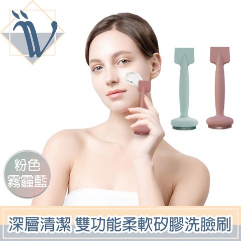 Viita 深層清潔 雙功能柔軟矽膠洗臉刷/刀型面膜刷