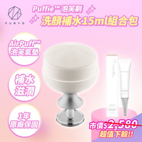 NUEVA Puffie™ 泡芙刷+the Skinlogy OIL KILLER 補水急救站活粹精華15ml