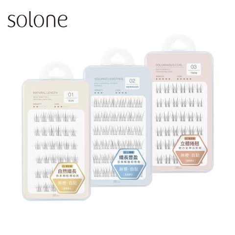 Solone 宛若天生免膠式假睫毛