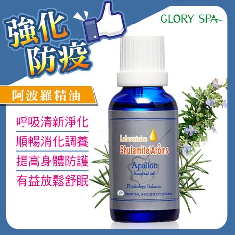 葛洛莉 《SPA》Apollon精質油 30ml/瓶