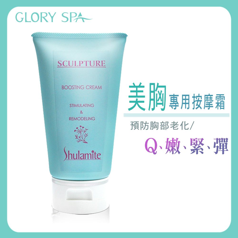  《葛洛莉SPA》美胸活力霜 150ml/瓶