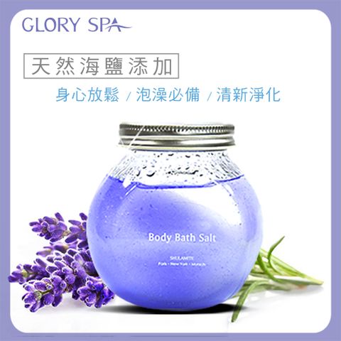 葛洛莉 《SPA》精油沐浴鹽1號 250g/瓶