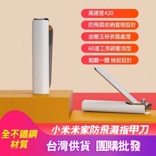 Xiaomi 小米 【S+ 】米家防飛濺指甲刀