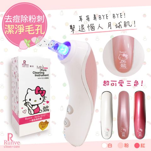 Runve 嫩芙 除痘去粉刺毛孔護理器/抗痘機(AR-783)Hello Kitty限量款(3色可選)