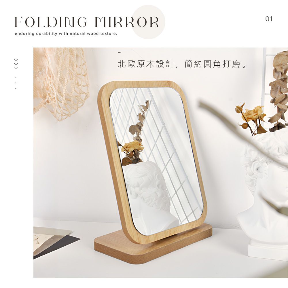 FOLDING MIRRORenduring durability with natural wood texture. 北歐原木設計,簡約圓角打磨。01