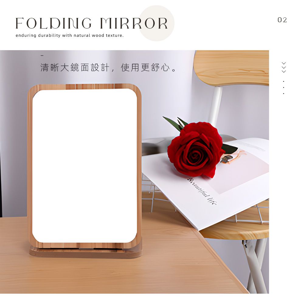 FOLDING MIRRORenduring durability with natural wood texture.清晰大鏡面設計,使用更舒心。 02