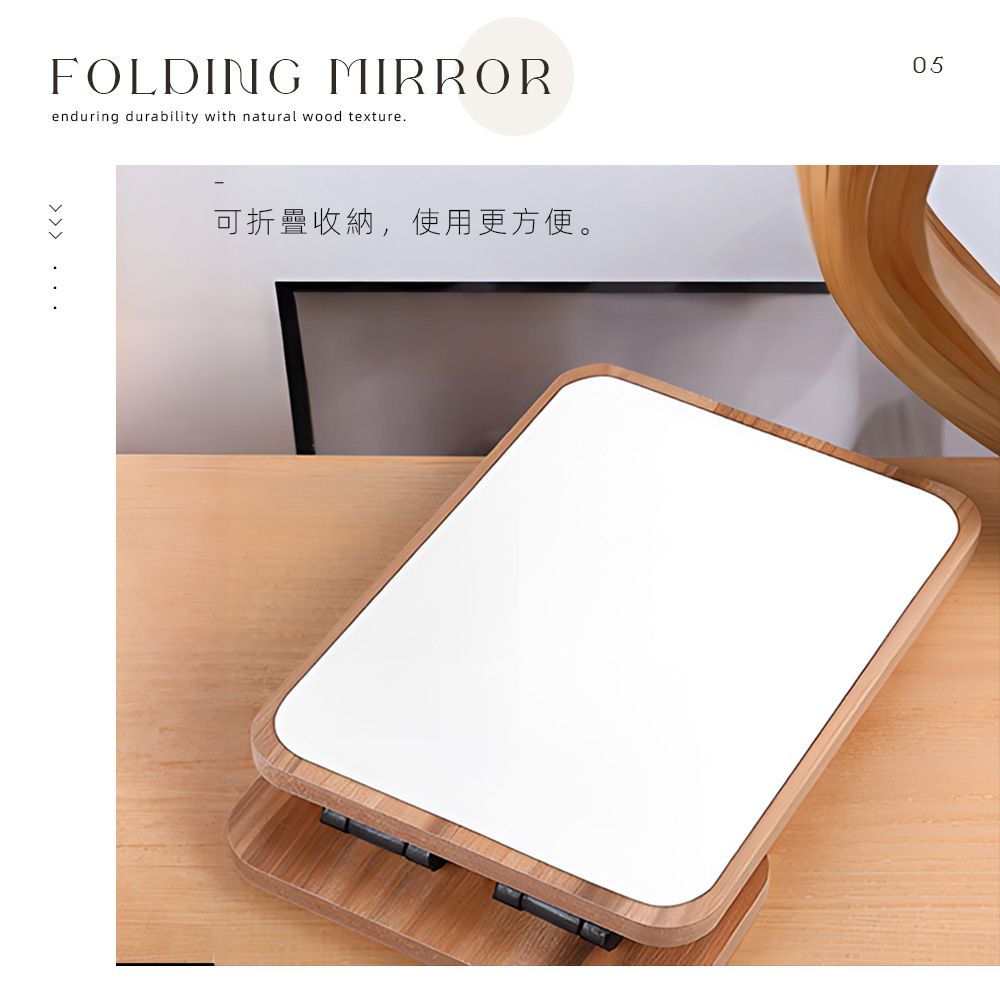 FOLDING MIRRORenduring durability with natural wood texture 可折疊收納,使用更方便。05