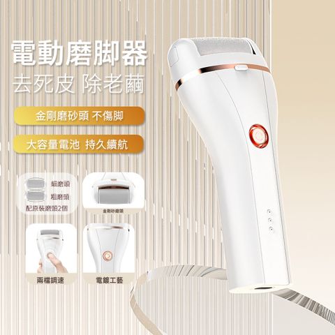 Cord 智能電動磨腳器 IPX6級防水修足器 便攜自動感應修腳器 去角質美足機 去硬皮機 磨腳皮機 厚繭