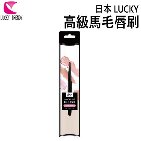 LUCKY 高級馬毛唇刷 (MDB-1201)