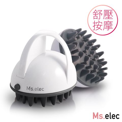 Ms.elec 米嬉樂 頭皮護理按摩器