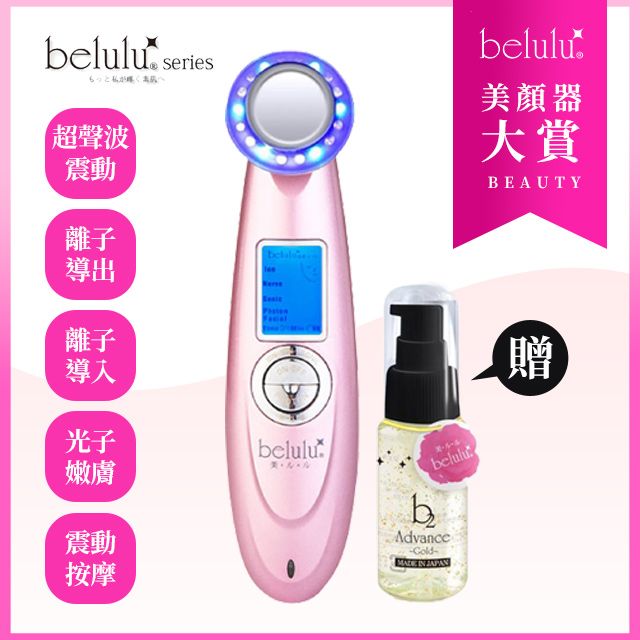 Belulu classy超聲波導入導出美容儀 (純潔白/水漾粉)