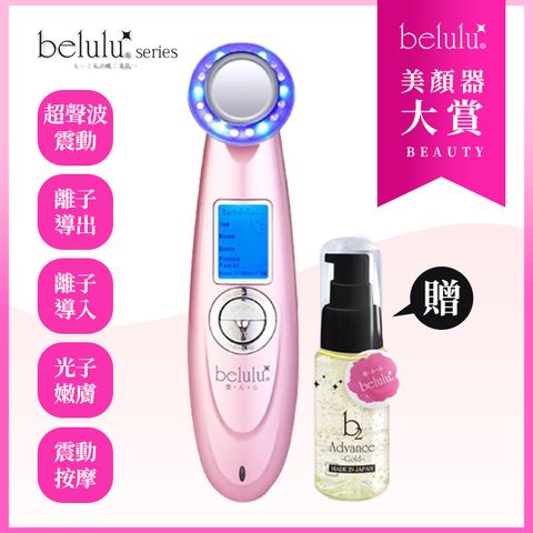 【Belulu】classy超聲波導入導出美容儀 (純潔白/水漾粉)