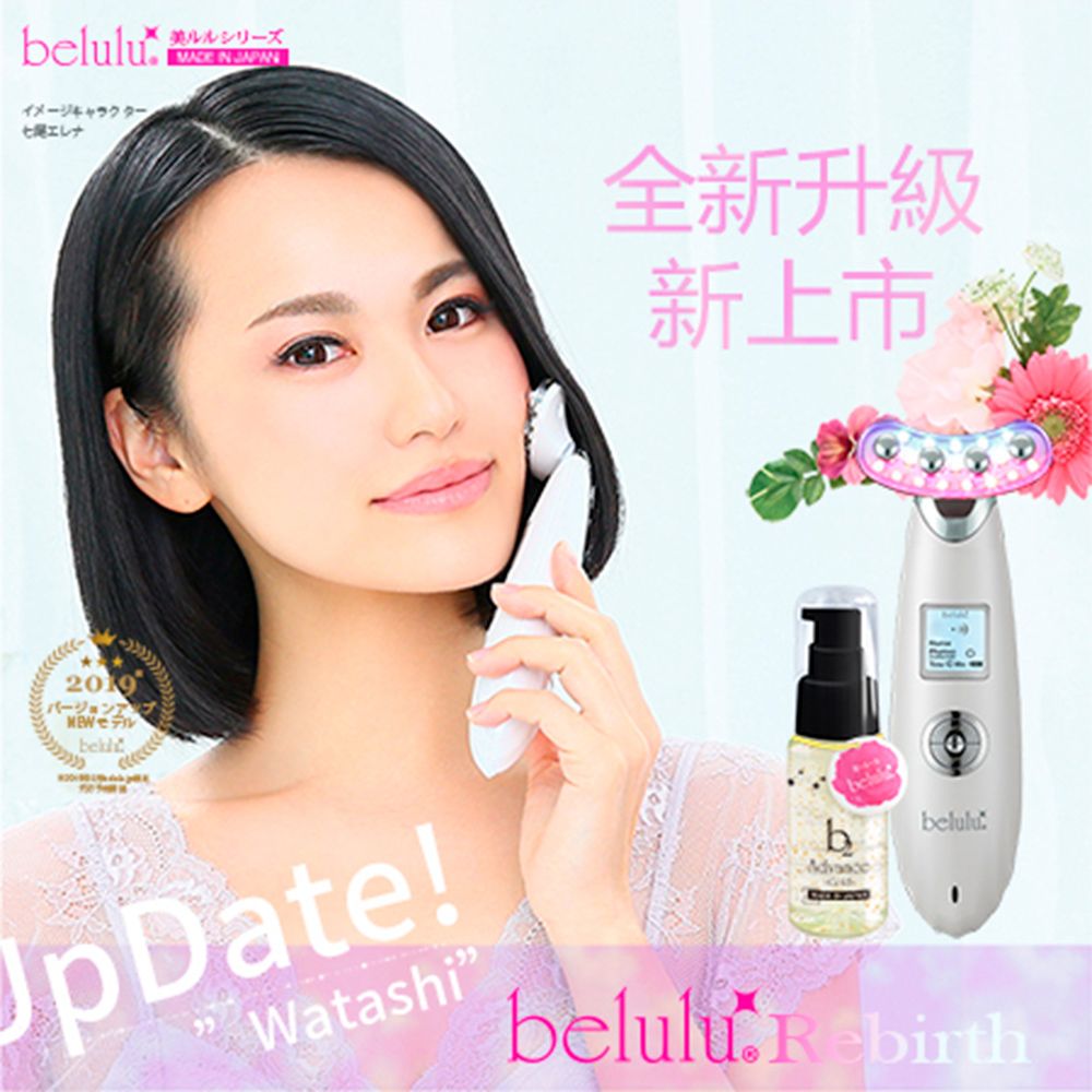 Belulu Rebirth超聲波導入導出美容儀 (純潔白水漾粉)