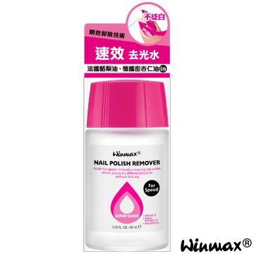 WINMAX 速效去光水 60ml