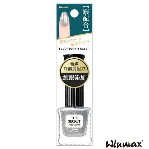 WINMAX 機密指甲油NM-6 純銀飾8mL