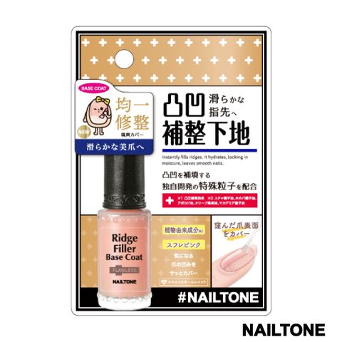 NAILTONE 平滑修復基底油(舒芙蕾粉膚)8mL