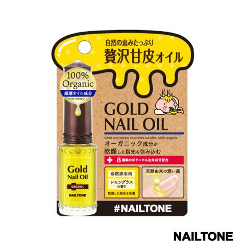 NAILTONE 金純有機指緣油(檸檬草香)8mL