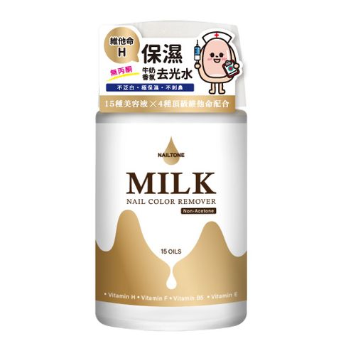 NAILTONE 保濕牛奶香氛去光水60mL