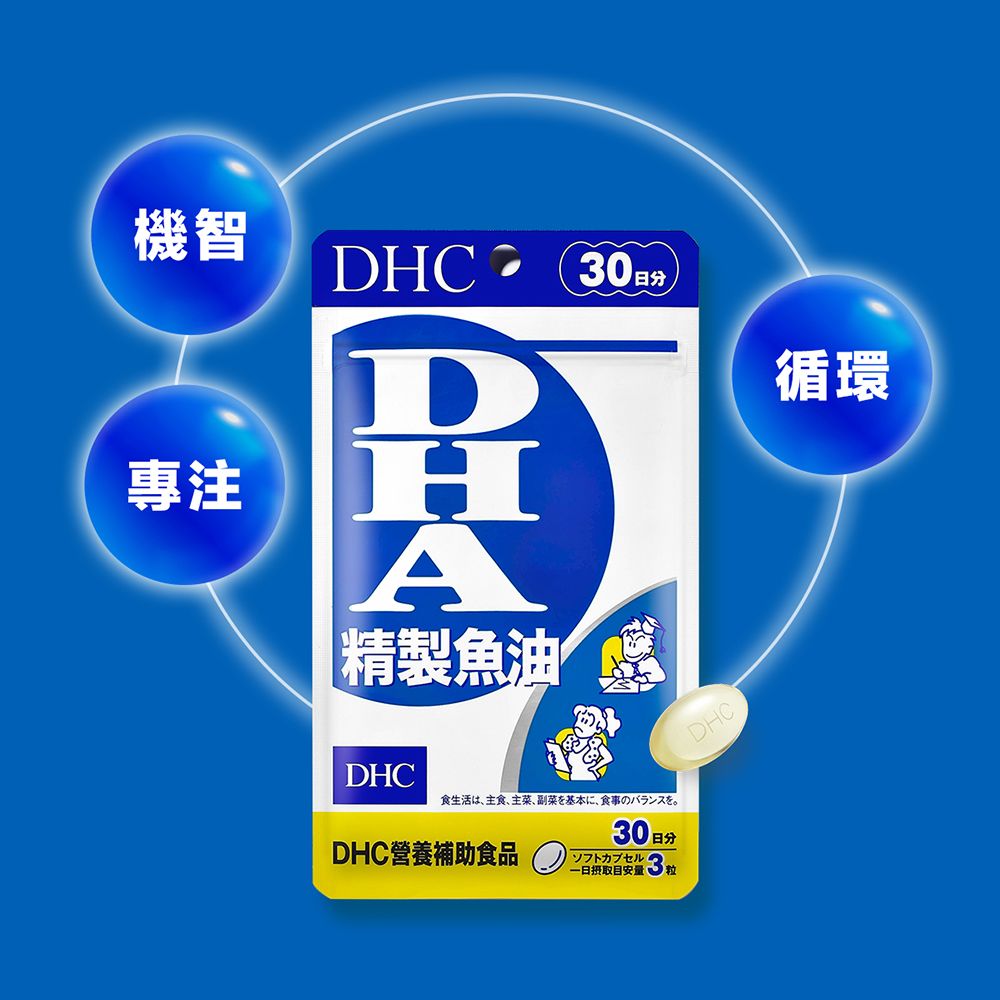 DHC 精製魚油DHA(30日份/90粒)