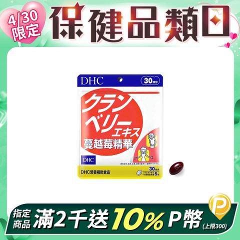 DHC 蔓越莓精華(30日份/150粒)