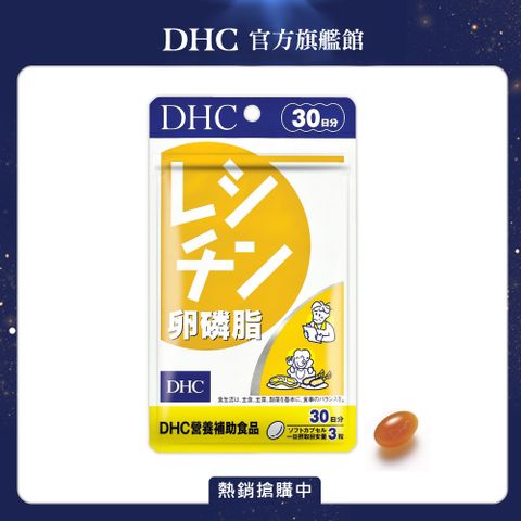 DHC 卵磷脂(30日份/90粒)