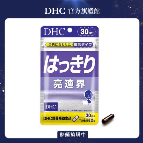 《DHC》亮適界(30日份/60粒)