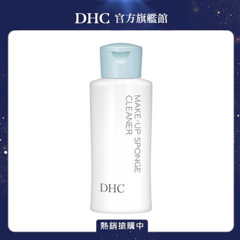 DHC 海綿清潔液 80ml