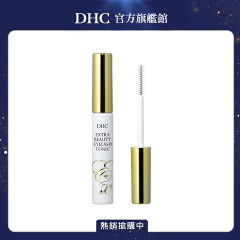 DHC 高機能睫毛修護液 6.5ml