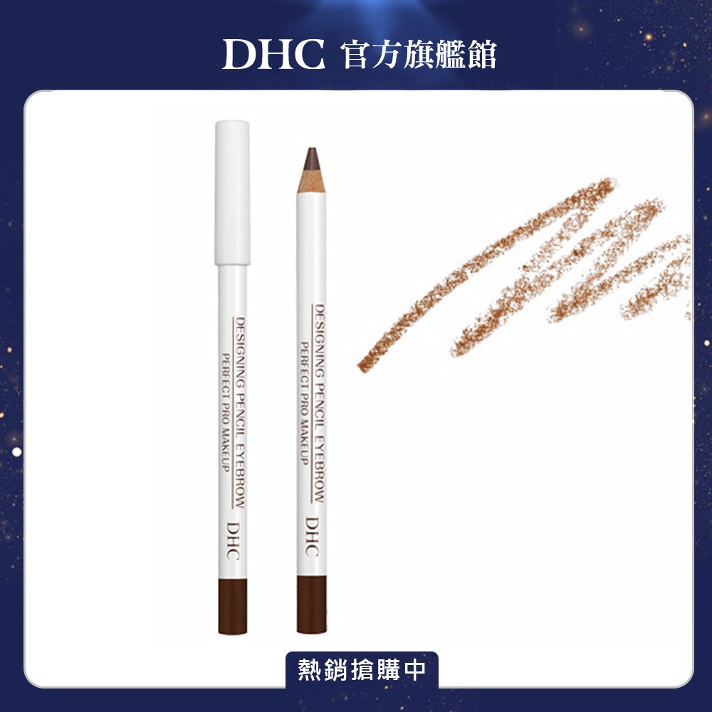 DHC 明亮美型眉筆淺褐色(BR04) 2.1g