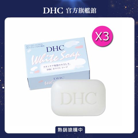 DHC 白玉柔膚皂 105g (3入組)