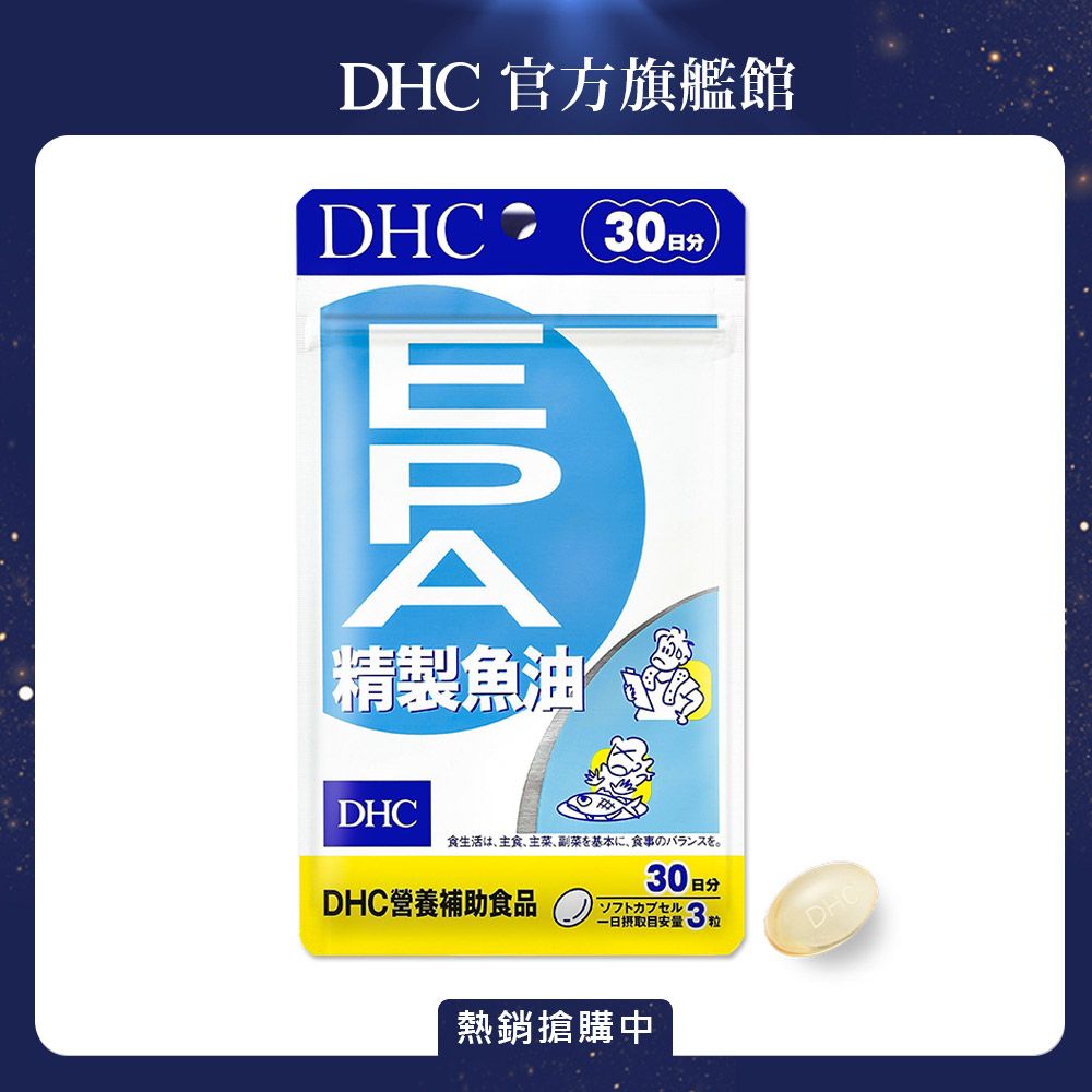 DHC》精製魚油EPA (30日份/90粒) - PChome 24h購物