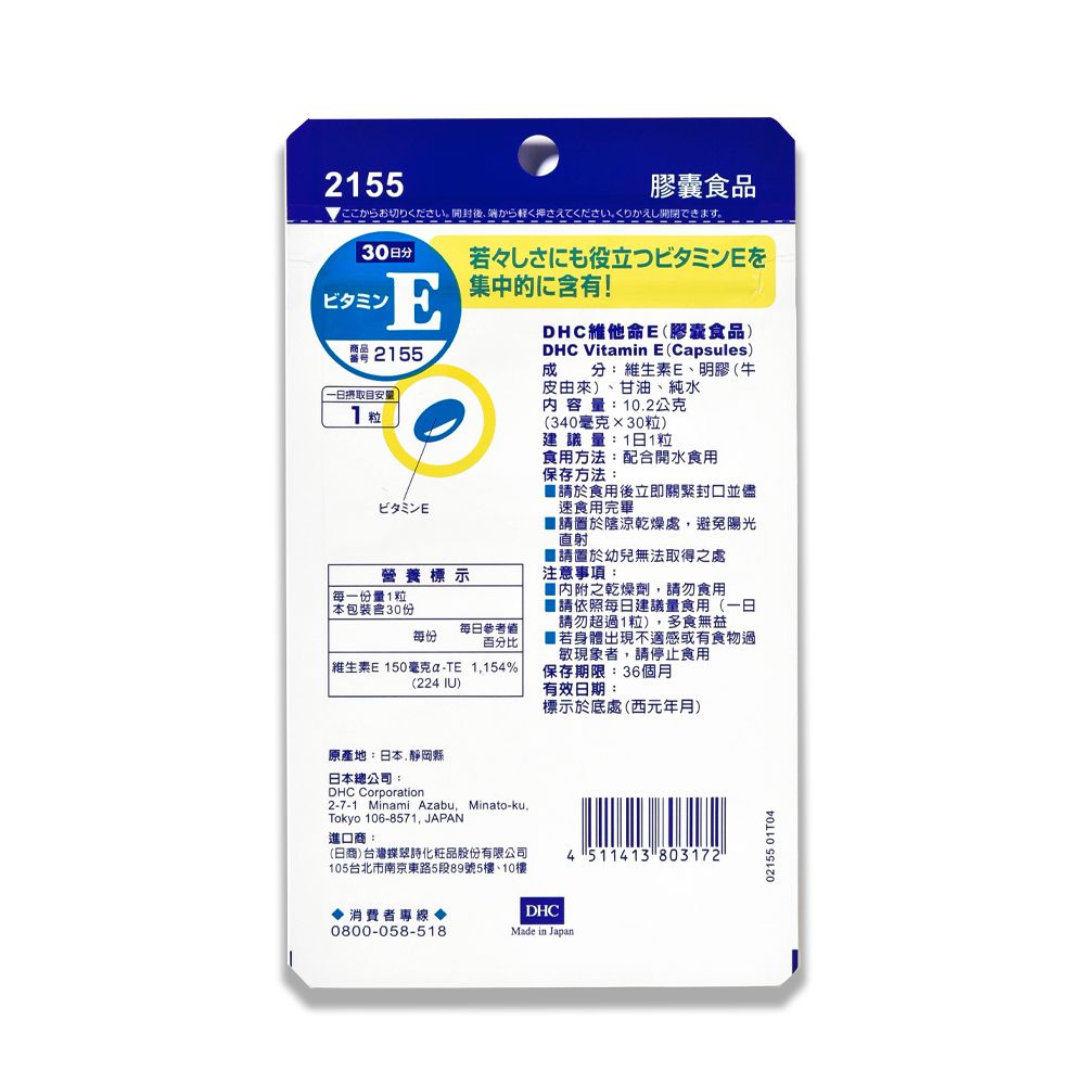 DHC  維他命 E30日份/30粒(三入組)