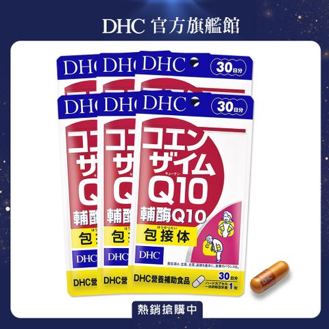 《DHC》輔酶Q10(30日份/30粒) (六入組)